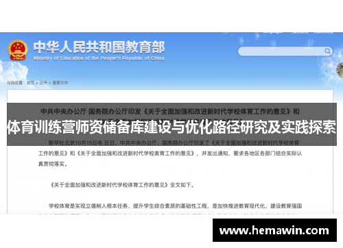 体育训练营师资储备库建设与优化路径研究及实践探索